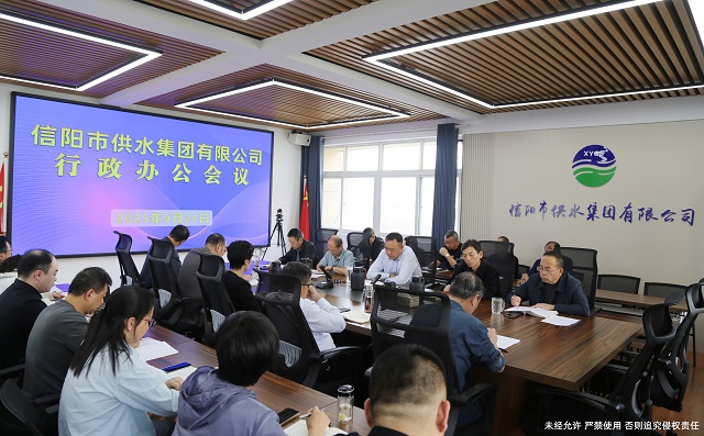 9-24行政辦公會(huì)議